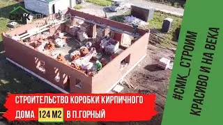 Строительство коробки дома в п. Горный. Строительство домов в Перми. Смотрите, как строят на века 👍