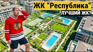 ЖК 