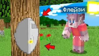 Я НАШЁЛ ЭТОТ СЕЙФ ВНУТРИ ДЕРЕВА В МАЙНКРАФТ 100% ТРОЛЛИНГ ЛОВУШКА MINECRAFT