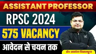 RPSC Assistant Professor Vacancy 2024 Out | Posts: 575 | RPSC Assistant Professor Syllabus & Pattern