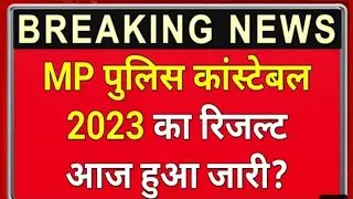 mp police Result, mp पुलिस रिजल्ट जारी, जाने कब से होगे फिजिकल
