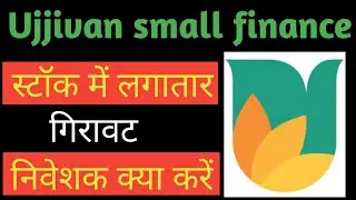 Ujjivan small finance stock