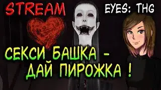 [Stream] играем в Глаза ужас игры