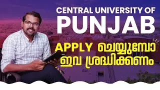 Central University Of Punjab | Admission Procedure | Last Date | Kerala's First CUET PG Coaching