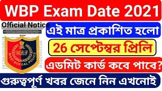 WBP Exam Date 2021, WBP Constable Preliminary Exam Date, kolkata police recruitment 2021,