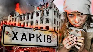 ХАРЬКОВ | ВСЕ РАЗРУШЕНИЯ города в одном видео 🇺🇦