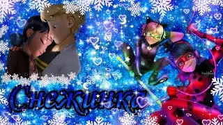 Клип{На конкурс Cat Noir Tima}Леди баг и Супер кот ~Снежинка