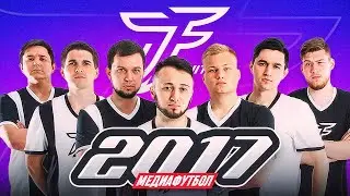 ЧТО СТАЛО С 7F UNITED? РОЖДЕНИЕ 2DROTS - 2017 ГОД