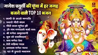 2024 Ganesh Chaturthi - नॉनस्टॉप गणेश चतुर्थी भजन - Ganesh Mantra - Chalisa - Aarti - Ganesh Bhajan