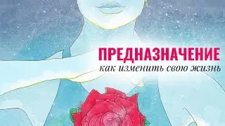 Как найти своё предназначение по дате рождения