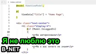 Что я ненавижу в .NET