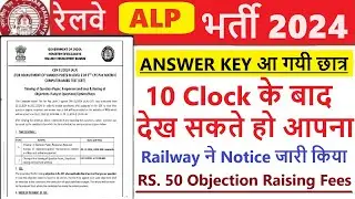 RRB ALP CBT-1 EXAM ANSWERKEY OUT🔥LINK ACTIVATED लो इंतेज़ार खत्म आ गया Answer key बहुत कम MARKS आ रहे
