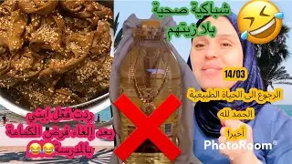 اخيراً الرجوع للحياة الطبيعية💪🏻فرحتنا كبيرة ليوم+ولدي بكاني+شباكية صحية في الفرن خليو ليهم زيتهم