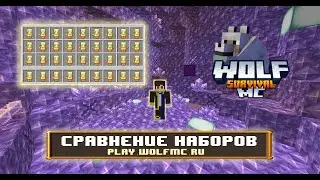 Сравнение китов из донатов на сервере WOLFMC (play.wolfmc.ru)