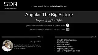 Angular: The Big Picture محاضرة