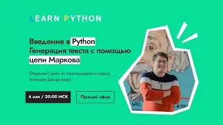 Притворяемся языковой моделью: учимся генерировать текст на Python с помощью цепи Маркова