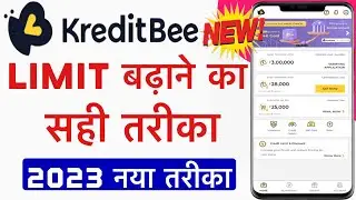 Kreditbee Limit kaise badaye | How to Increase Limit kreditbee | Kreditbee Unlock Limit 2023
