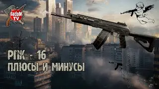 РПК - 16 в Таркове