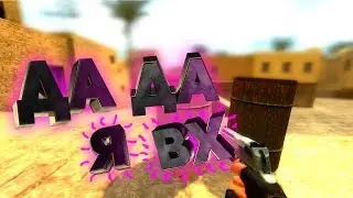 Да-да я вх!►CSS v90 #3