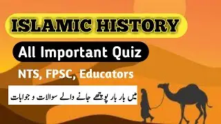 Islamic History GK for Ppsc, nts, fpsc and other one paper |اسلامی تاریخ کے سوالات وجوابات
