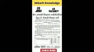 cg jobs 2021|cg job news|cg teacher vacancy 2021|cg teacher bharti |govt jobs in cg 