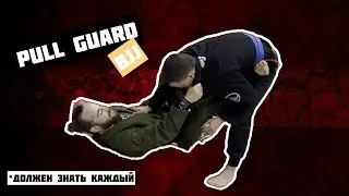 Pull guard / основы для новичков BJJ