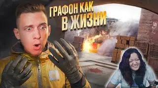 CS2, но Графика как в Жизни / Bodycam - Реакция на Fenya ( Феня )
