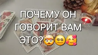 ВОТ ЧТО ОН СКАЗАЛ ТЕБЕ...🗣🫂
