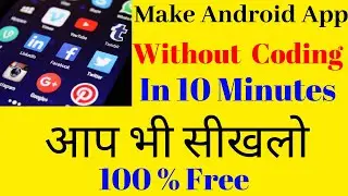 How To Make Android App Without Coding In 10 minutes | 2020 Trick | Hindi