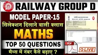 RRB Group-D Maths Class | Ntpc Maths previous year question paper | Rrb group d exam date 2025#15