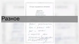 Разное
