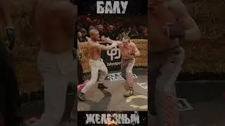 Knockdown and TKO Top Dog 29 - Максим Балу Бармин vs Алексей Железный Григорьев 