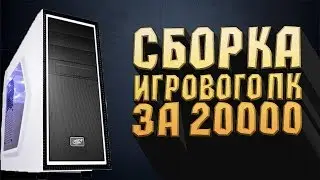 ASSEMBLY BUDGET ULTRA gaming PC | 2016