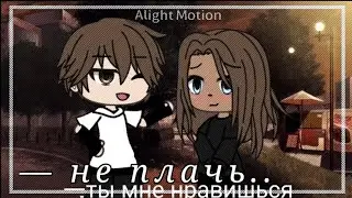 [ не плачь, прошу..] [by:_smyrfetta_]