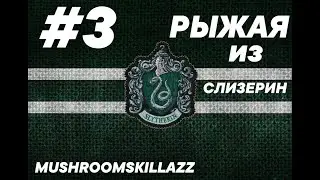 #3 Рыжая из Слизерин Hogwarts Legacy на PS4
