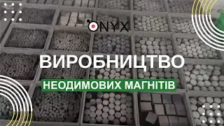 Завод з виробництва неодимових магнітів