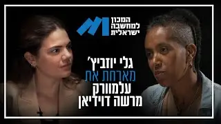 פרק72#, עלמוורק מרשה דוידיאן, ״מדיניות מטיבה כלפי שכונות מוחלשות תחזק את הישראליות״.