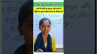 ssc gk questions and answers #gk #ssc #shorts #trending