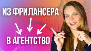 Агентство по интернет-маркетингу. СТОИТ ЛИ открывать собственное рекламное агентство фрилансеру?