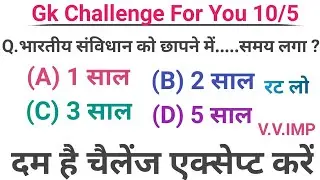 सामान्य ज्ञान//Gk Quiz//GK Question Answer//Jeneralknowledge//🔥UPP, SSC, GD,UP-LEKHAPAL,RRB-GROUP-D🔥