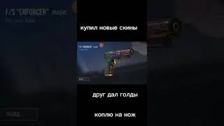 купил новые скины #standoff2