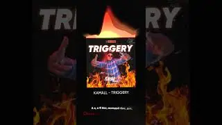 Камаль - Триггеры ( Remastered)