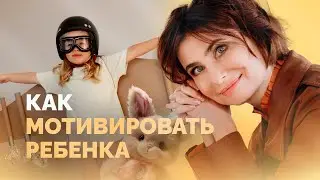 Как мотивировать ребенка учиться? Ребенок ничего не хочет делать!