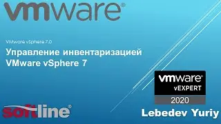 Управление инвентаризацией VMware vSphere 7