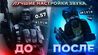 ГАЙД на НАСТРОЙКИ ЗВУКА от PRO ИГРОКА для ваших ИГР
