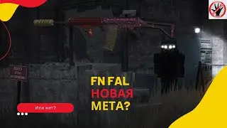 FN FAL новая мета в STALCRAFT!?