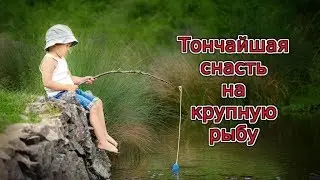 Как оснастить поплавочную удочку/ Маховая удочка!!!