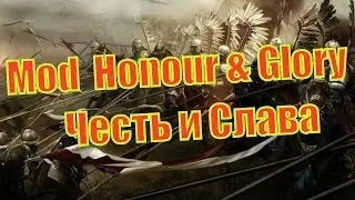 Мод ЧЕСТЬ И СЛАВА на Mount and Blade: Warband. Первый взгляд на историческую модификацию