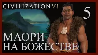 Наконец-то заработали заповедники.Sid Meier's Civilization VI.
