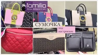 Магазин ФАМИЛИЯ | Сумки ушедших брендов 💥Mango, ZARA, Reservad, GUESS💥